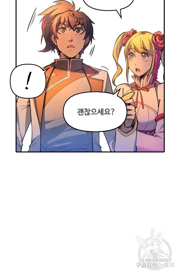 만고지존 45화 30