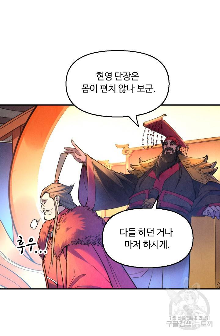 만고지존 45화 32