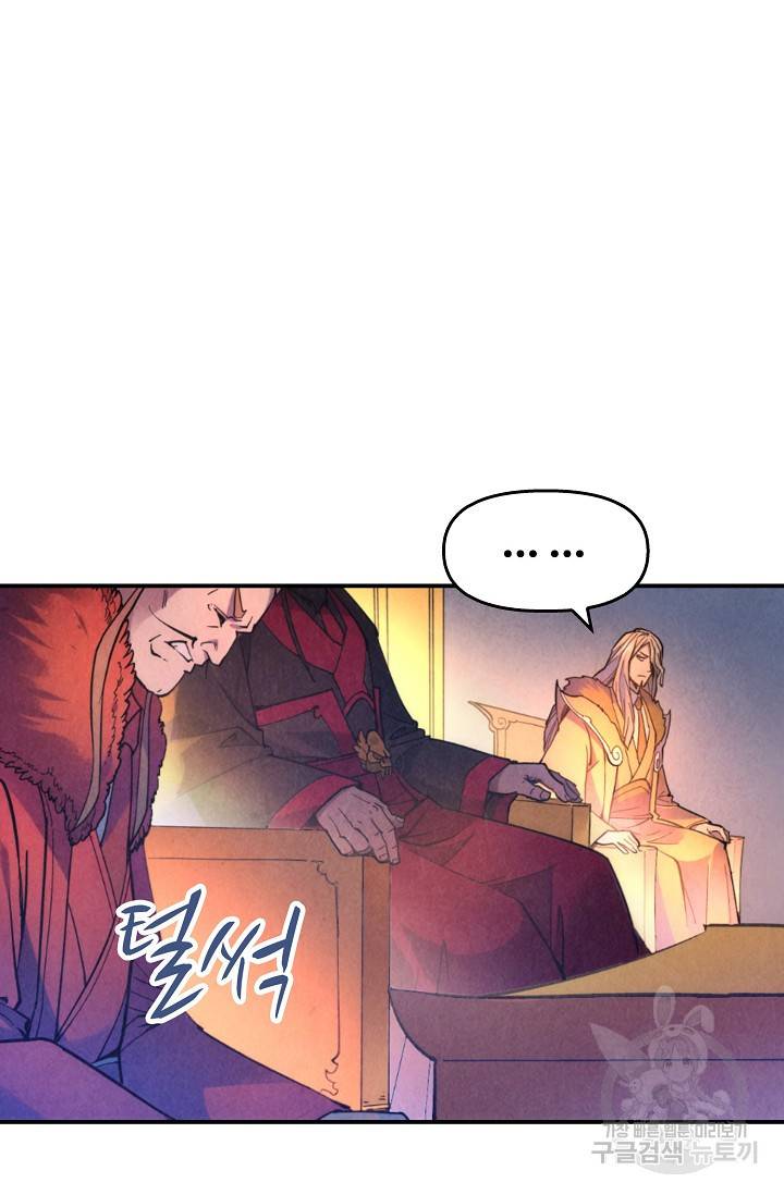 만고지존 45화 33