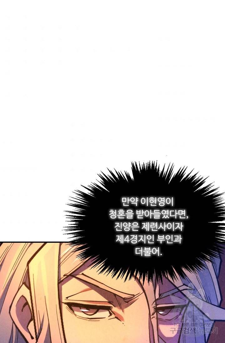 만고지존 45화 34