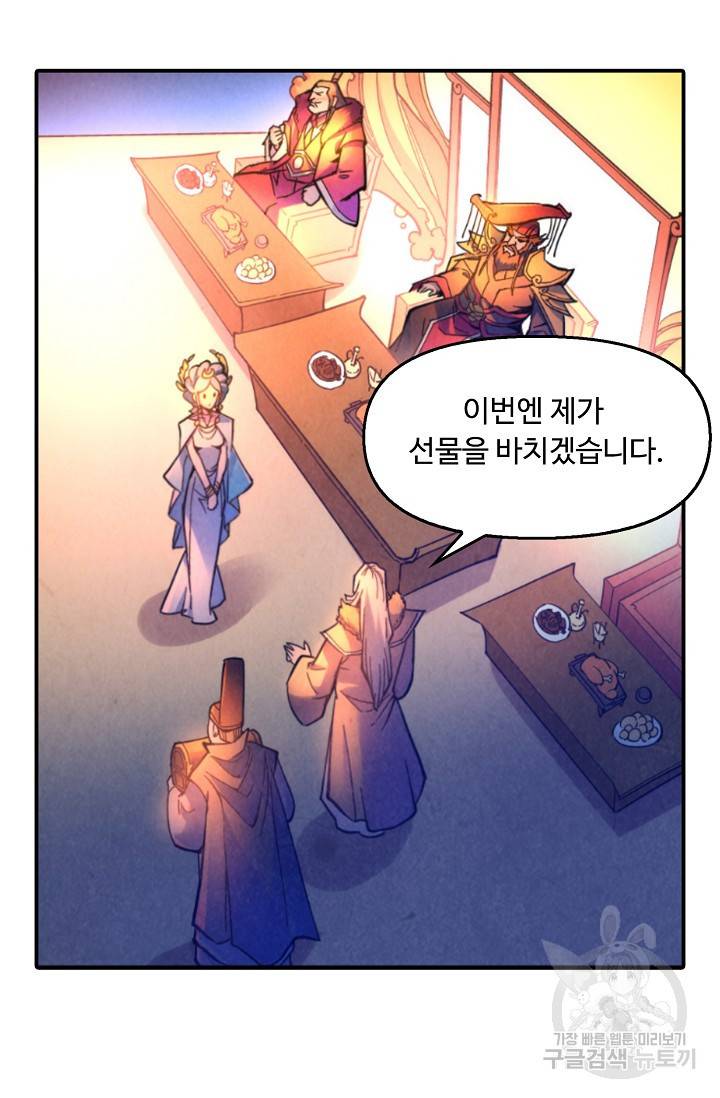 만고지존 45화 36