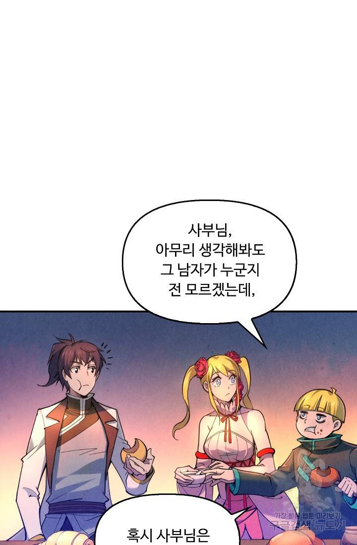 만고지존 45화 38