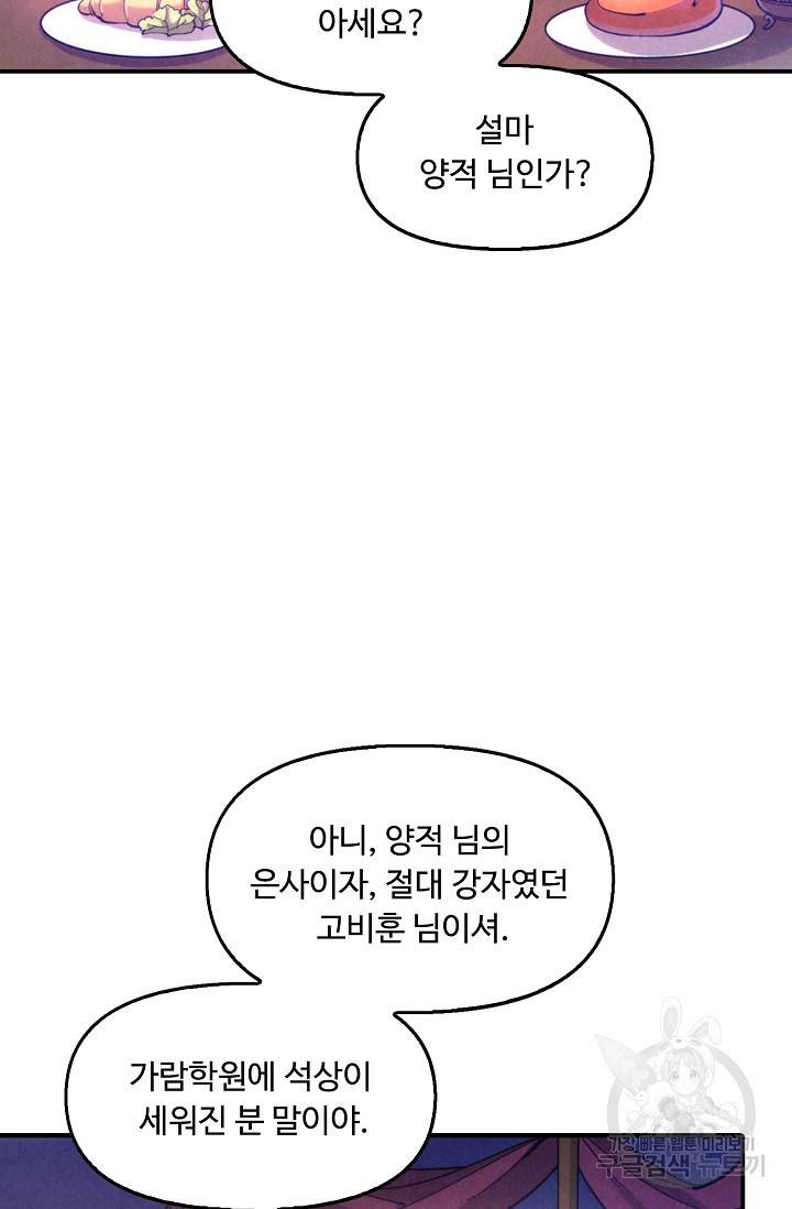 만고지존 45화 39
