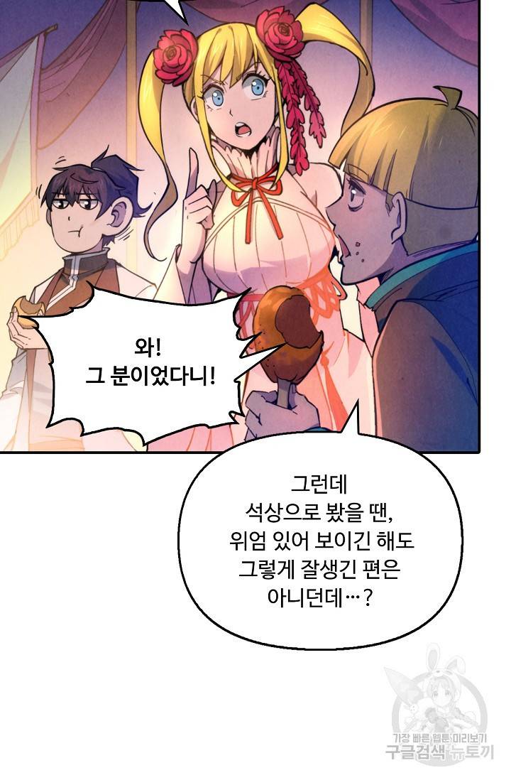 만고지존 45화 40