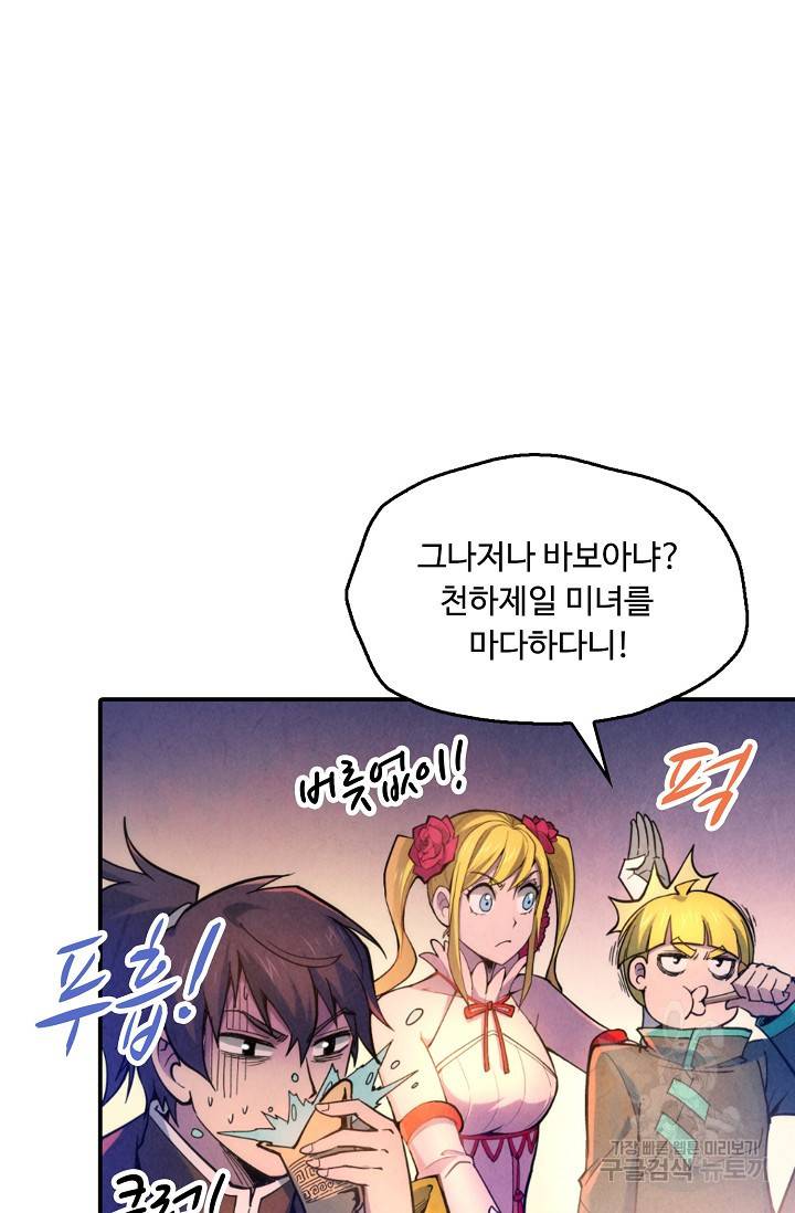 만고지존 45화 41