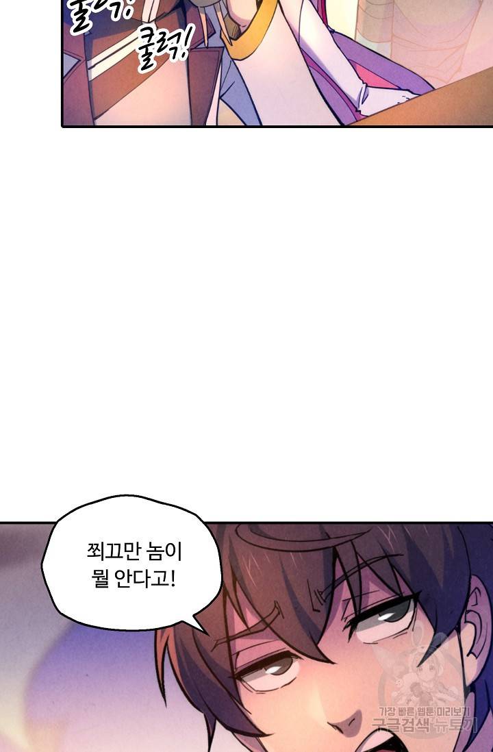 만고지존 45화 42