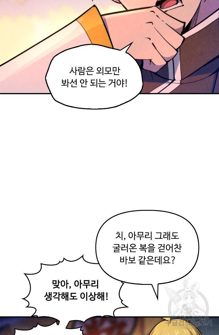 만고지존 45화 43