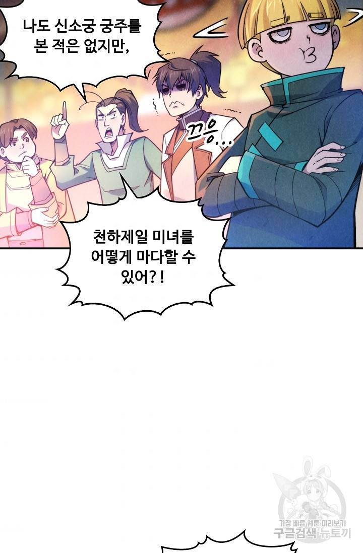 만고지존 45화 44