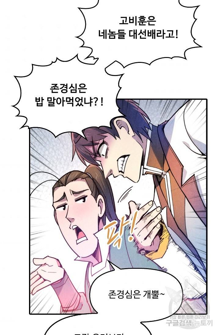 만고지존 45화 45
