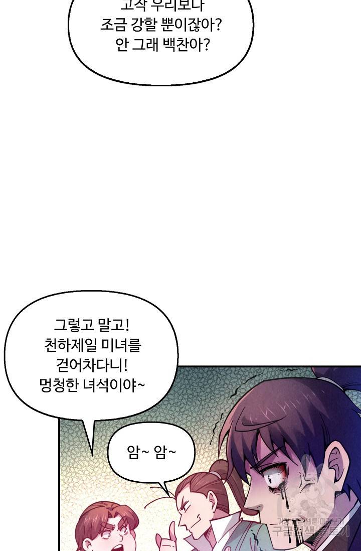 만고지존 45화 46