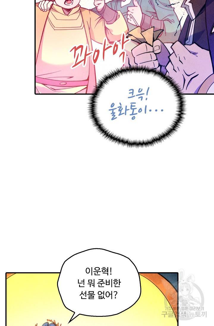만고지존 45화 47