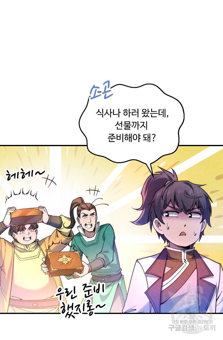 만고지존 45화 49