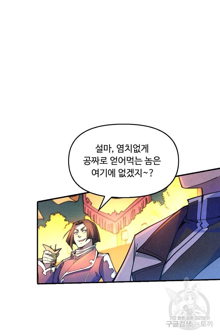 만고지존 45화 50