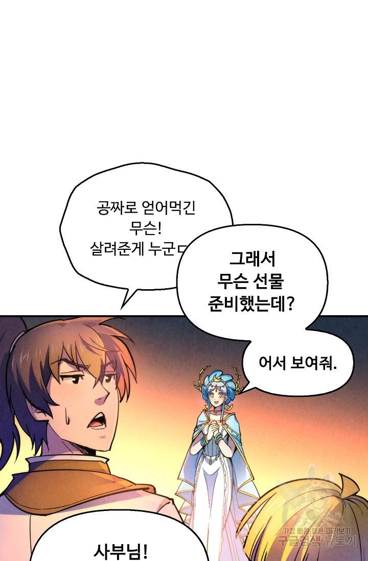 만고지존 45화 51