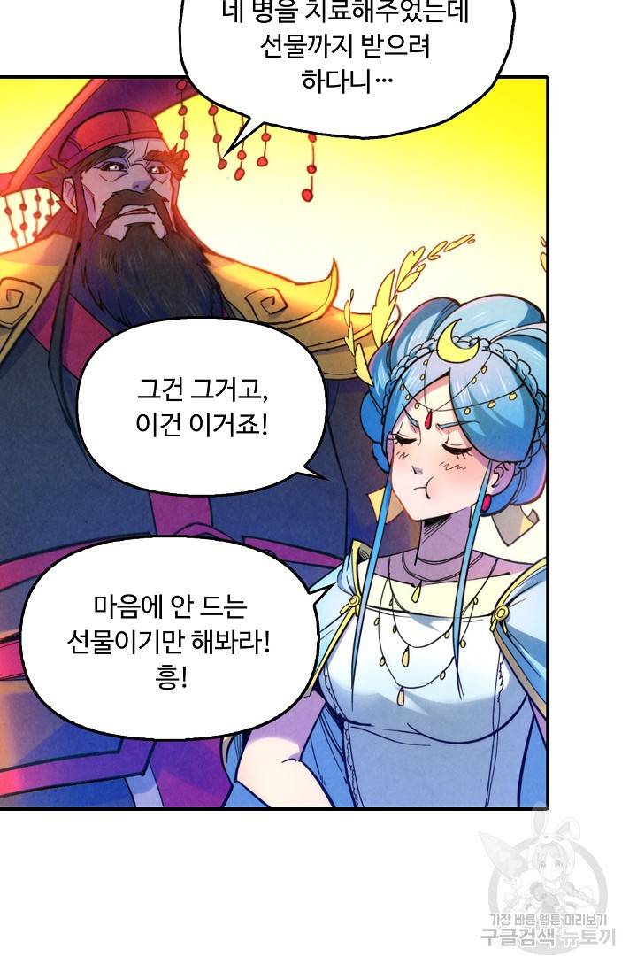 만고지존 45화 53