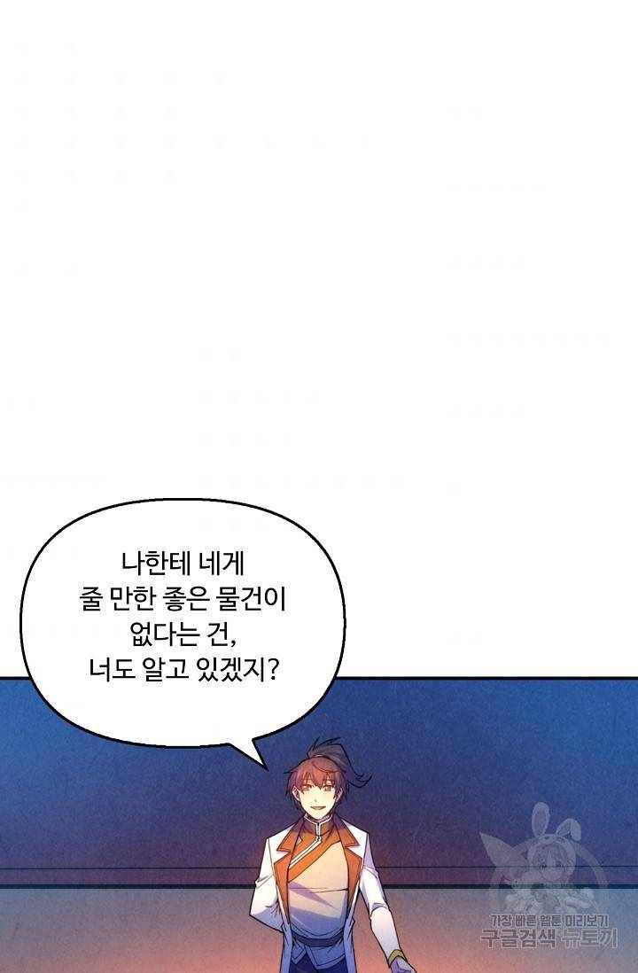만고지존 45화 54