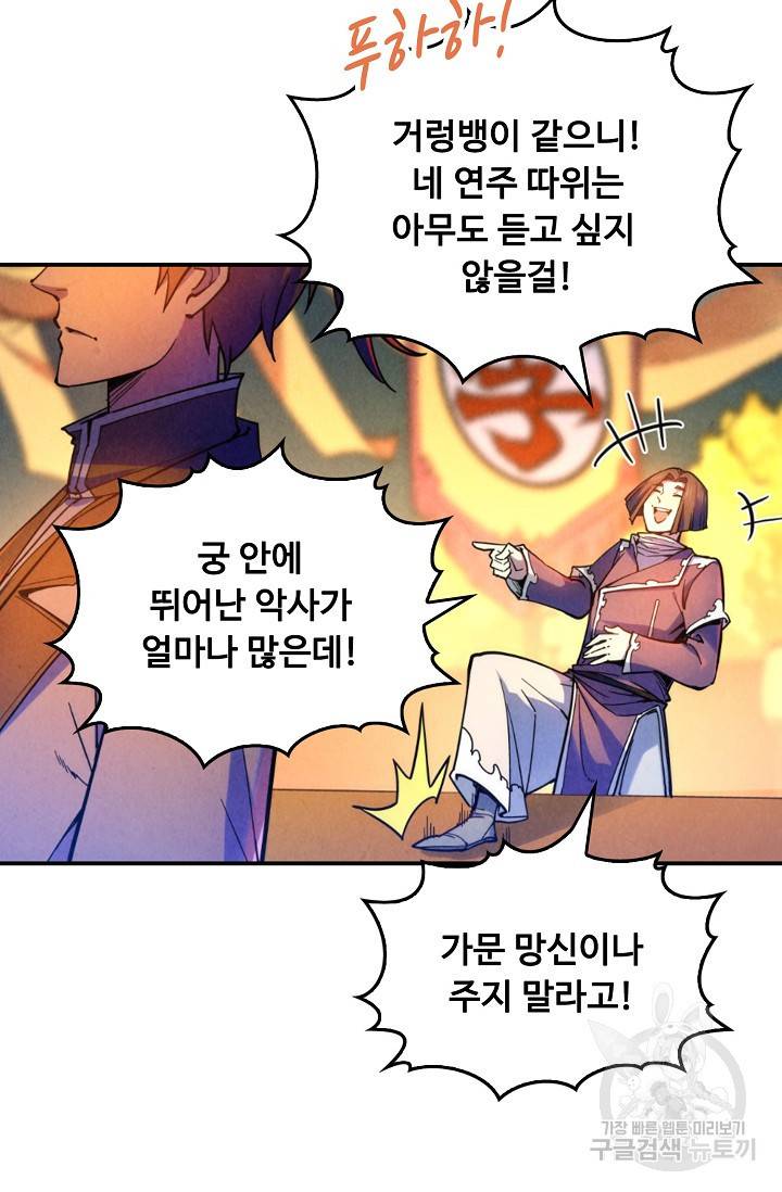 만고지존 45화 56