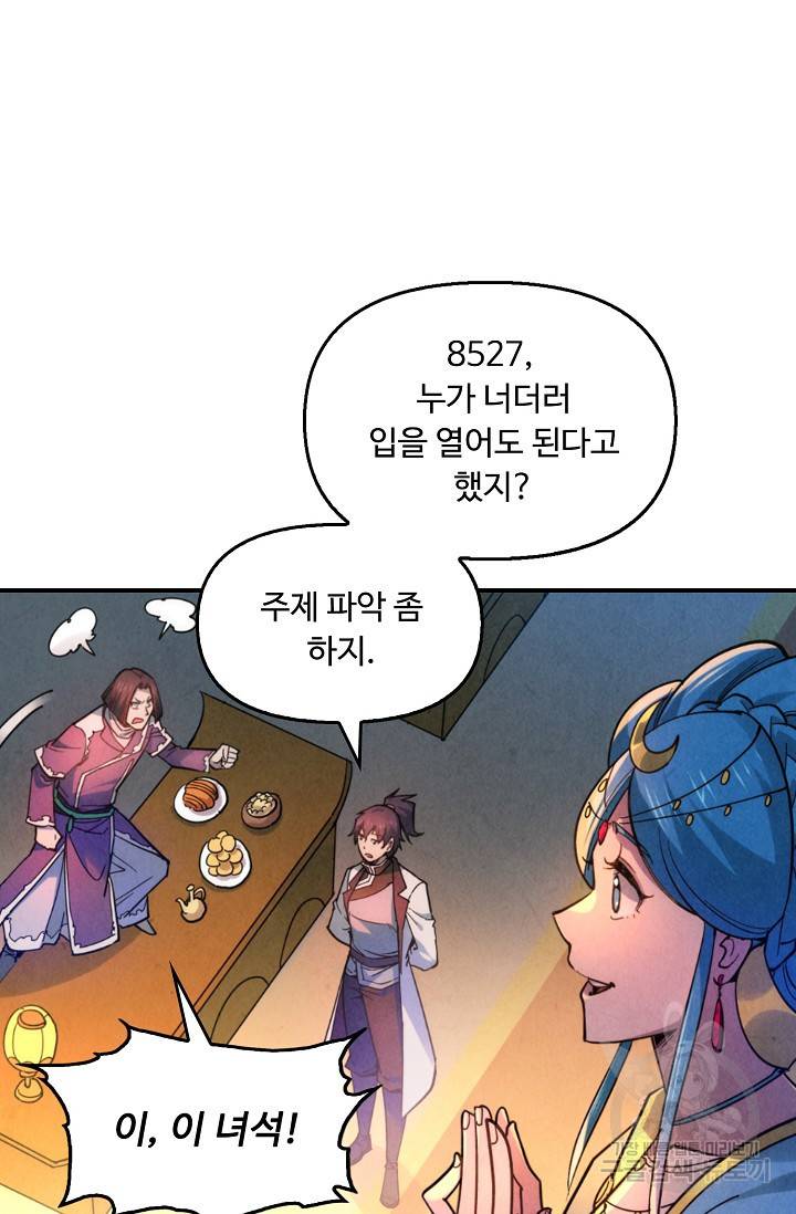 만고지존 45화 57