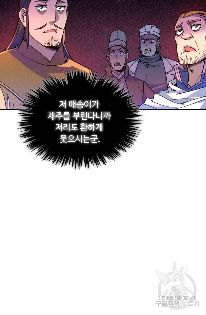 만고지존 45화 59