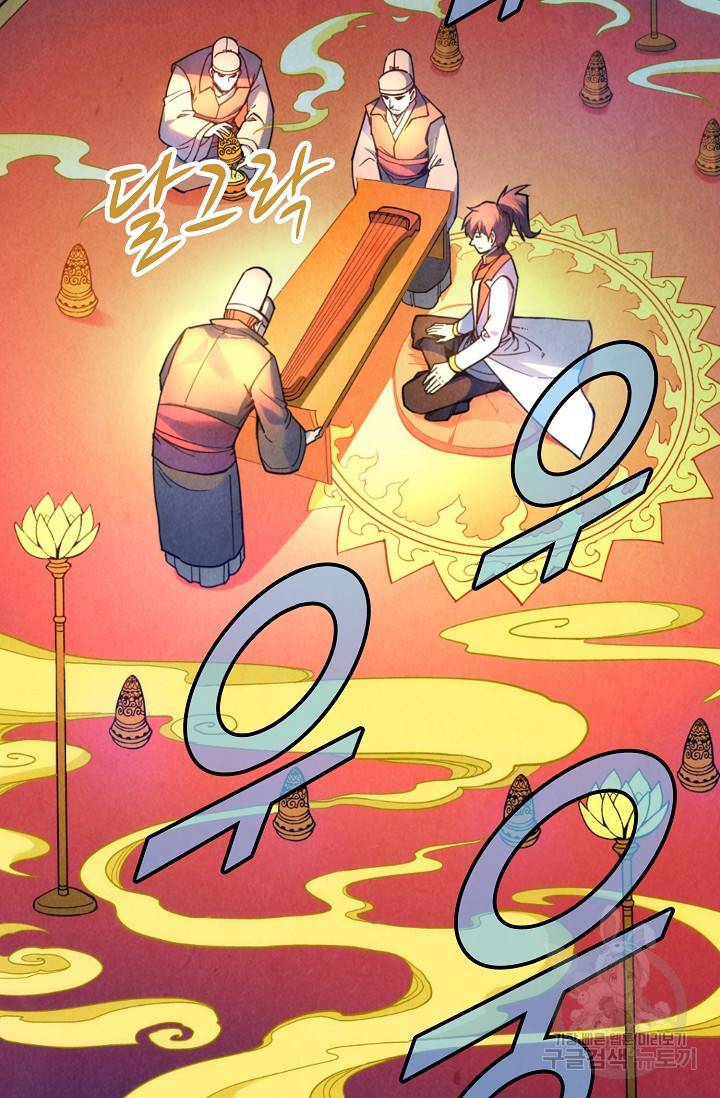 만고지존 45화 61