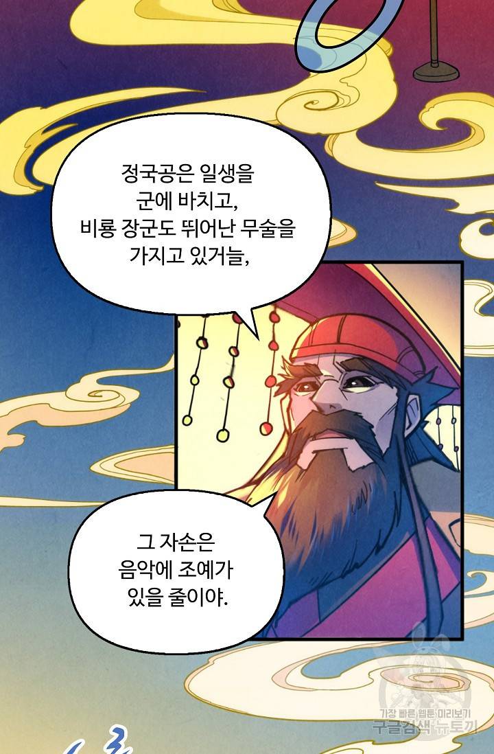 만고지존 45화 62