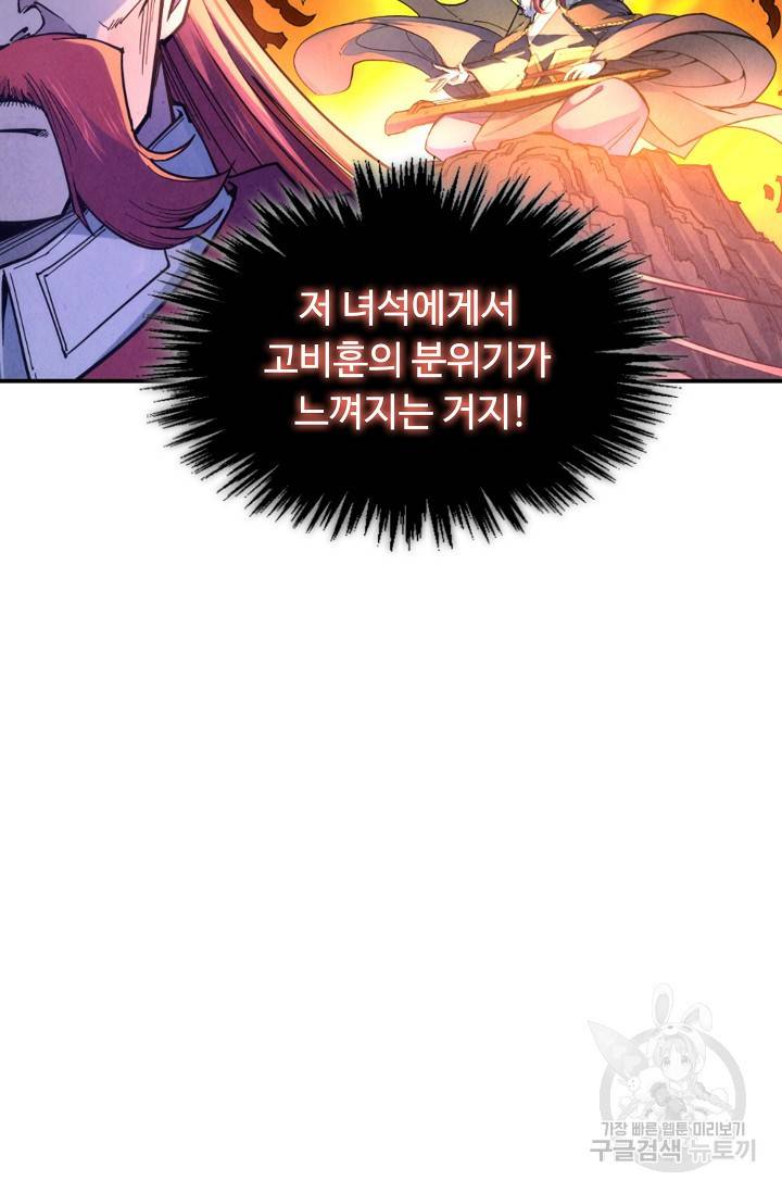 만고지존 45화 66
