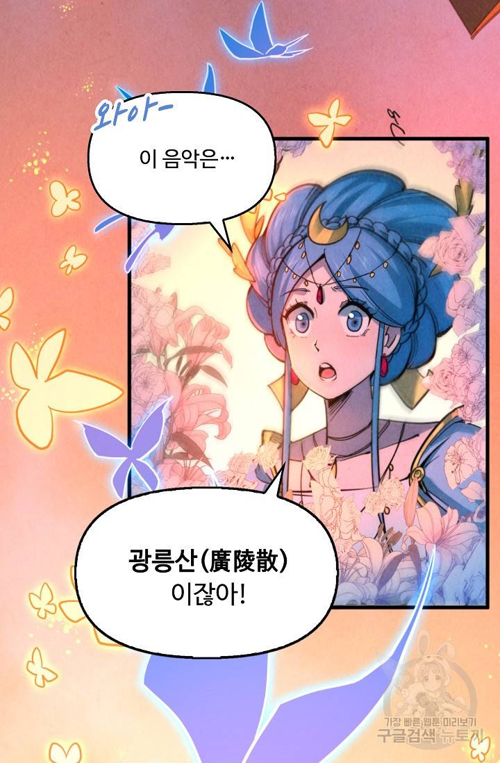 만고지존 45화 73