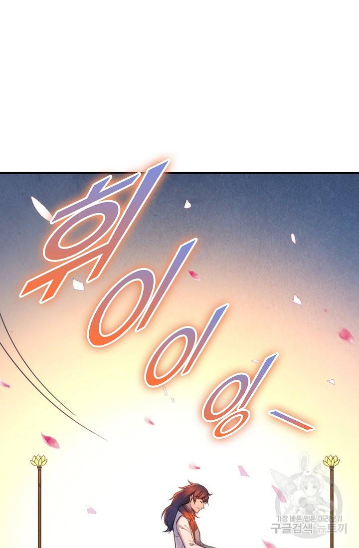 만고지존 45화 78
