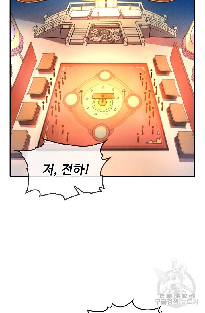 만고지존 45화 80