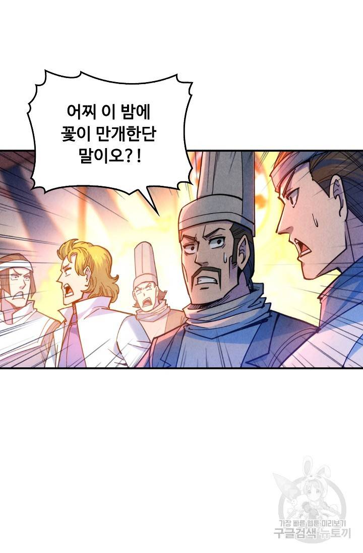 만고지존 45화 82
