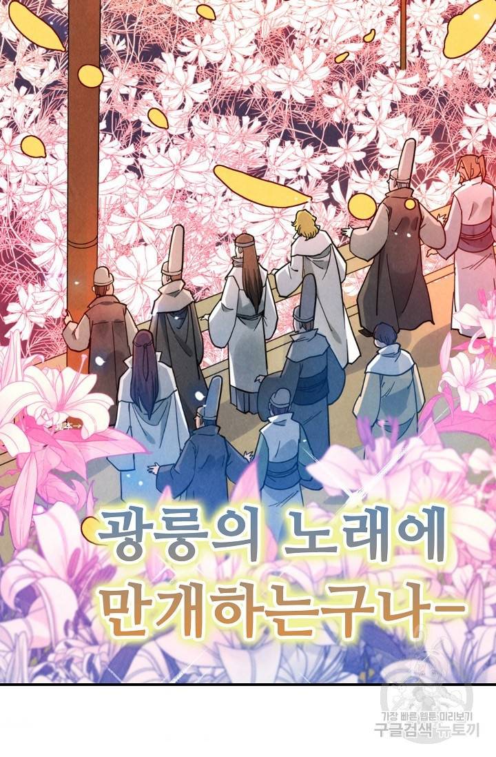 만고지존 45화 84