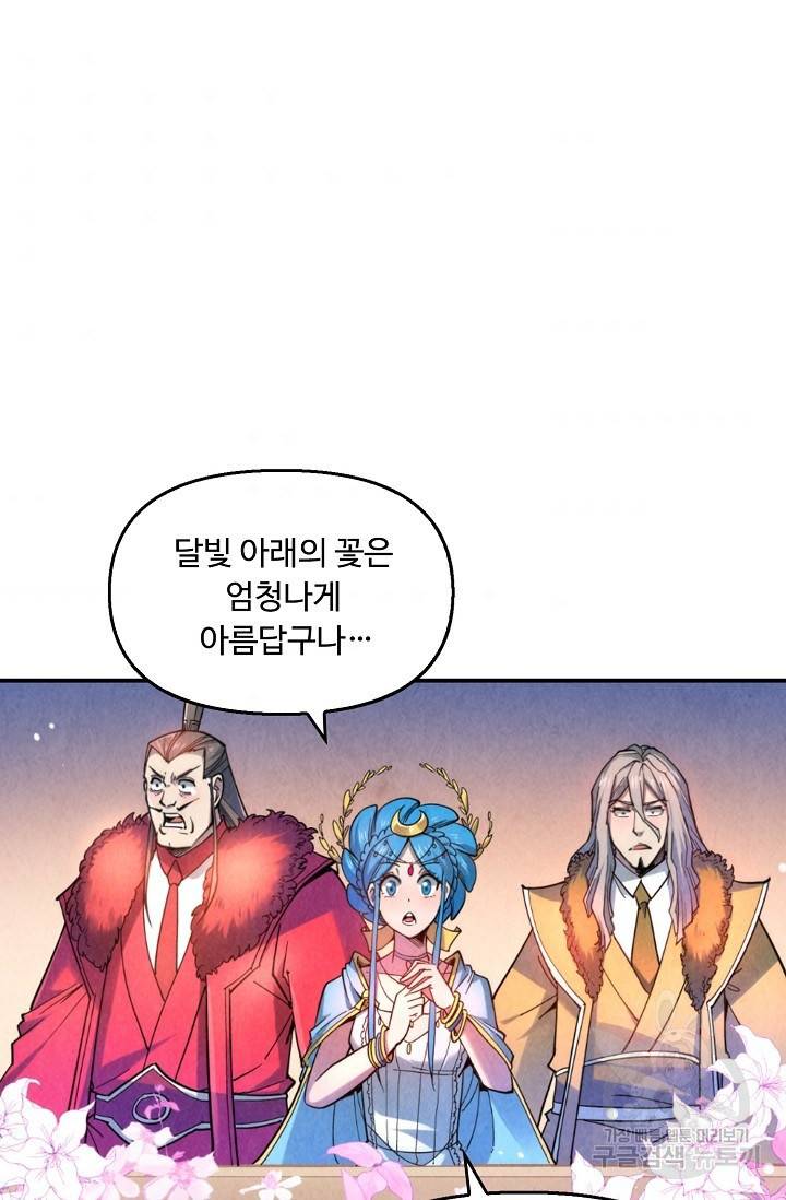 만고지존 45화 85