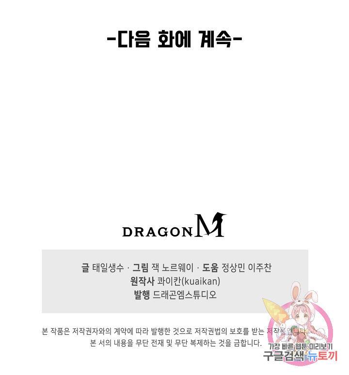 만고지존 45화 87