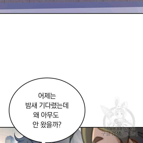 악역 플레이어는 강해지고 싶다 117화 3