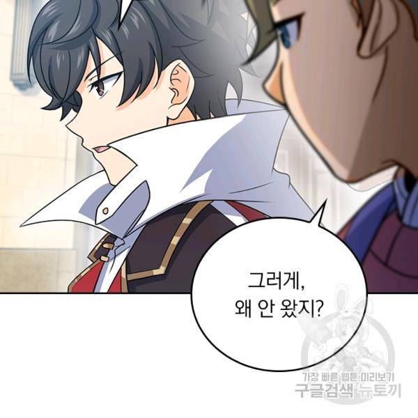 악역 플레이어는 강해지고 싶다 117화 4
