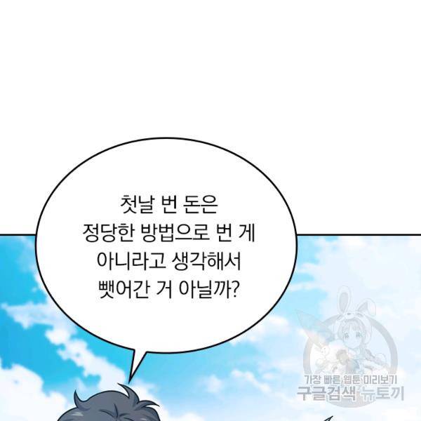 악역 플레이어는 강해지고 싶다 117화 5
