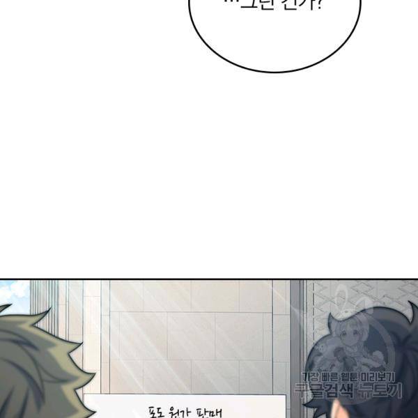 악역 플레이어는 강해지고 싶다 117화 7