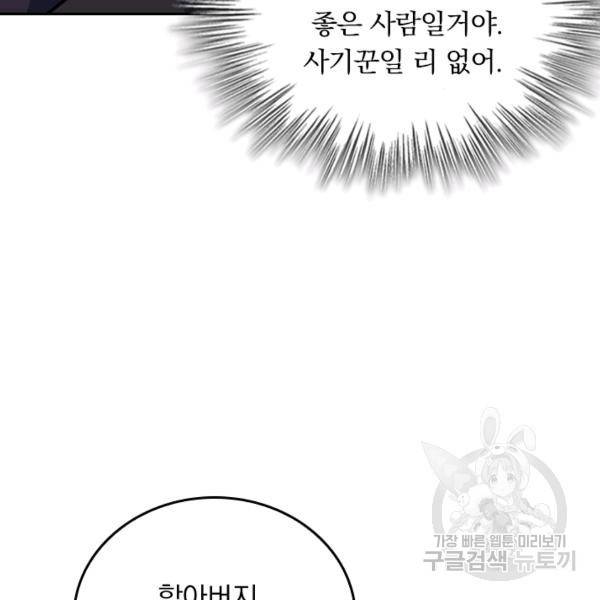 악역 플레이어는 강해지고 싶다 117화 13