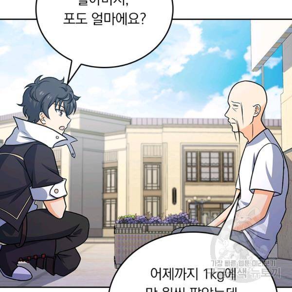악역 플레이어는 강해지고 싶다 117화 14