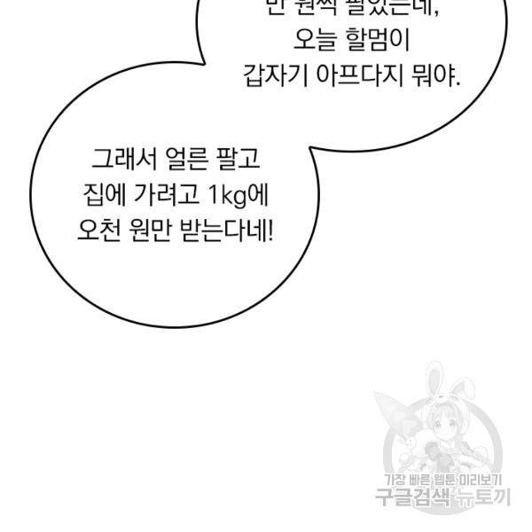 악역 플레이어는 강해지고 싶다 117화 15