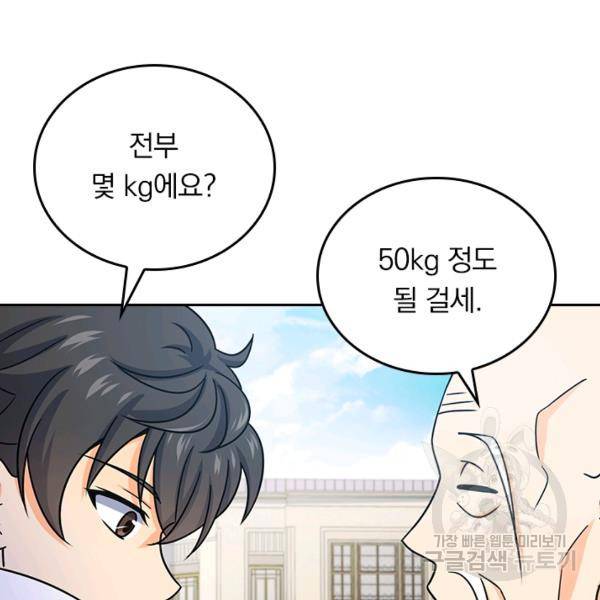 악역 플레이어는 강해지고 싶다 117화 16