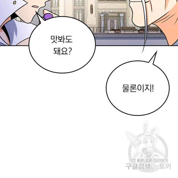 악역 플레이어는 강해지고 싶다 117화 17