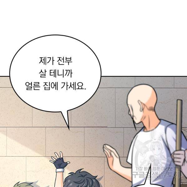 악역 플레이어는 강해지고 싶다 117화 21