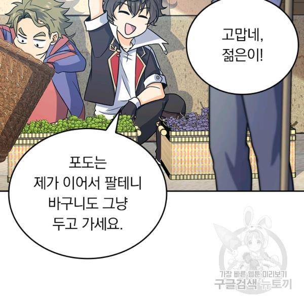 악역 플레이어는 강해지고 싶다 117화 22