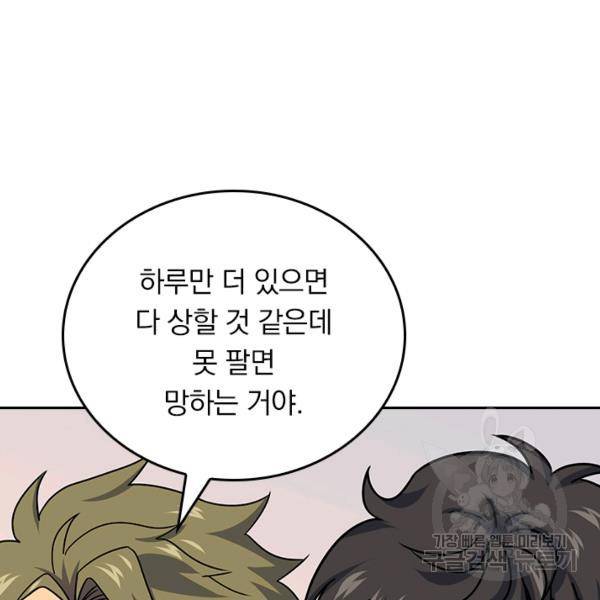 악역 플레이어는 강해지고 싶다 117화 23