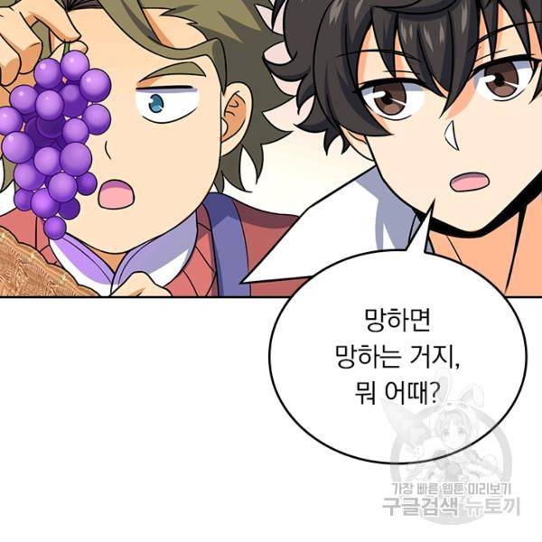 악역 플레이어는 강해지고 싶다 117화 24