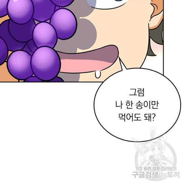 악역 플레이어는 강해지고 싶다 117화 26