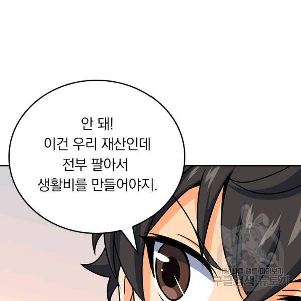 악역 플레이어는 강해지고 싶다 117화 27