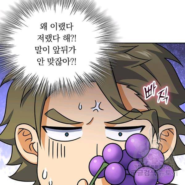 악역 플레이어는 강해지고 싶다 117화 29