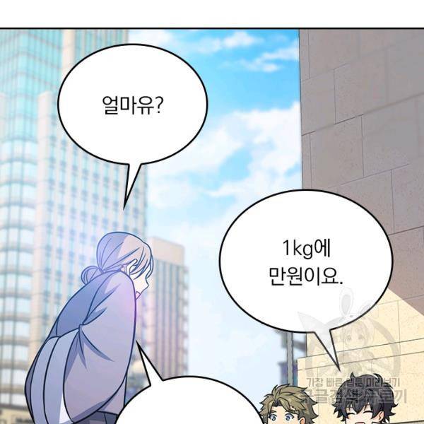 악역 플레이어는 강해지고 싶다 117화 31
